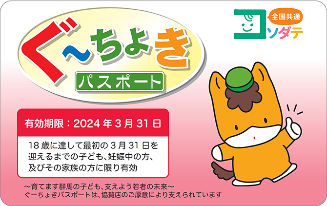 ぐ~ちょき
