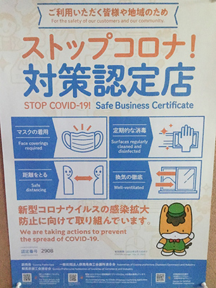 当店のコロナ対策について